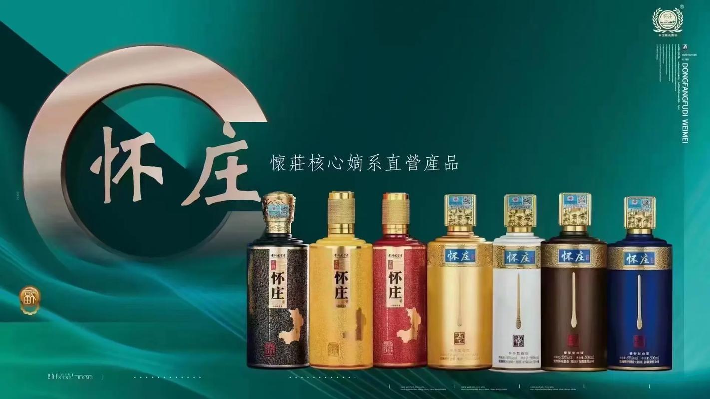 怀庄酱酒系列与怀庄古镇系列 赤水河畔的源头佳酿