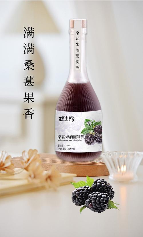 OEM桑葚米酒配制酒ODM贴牌生产工厂全解析 从选厂到上市的一站式指南